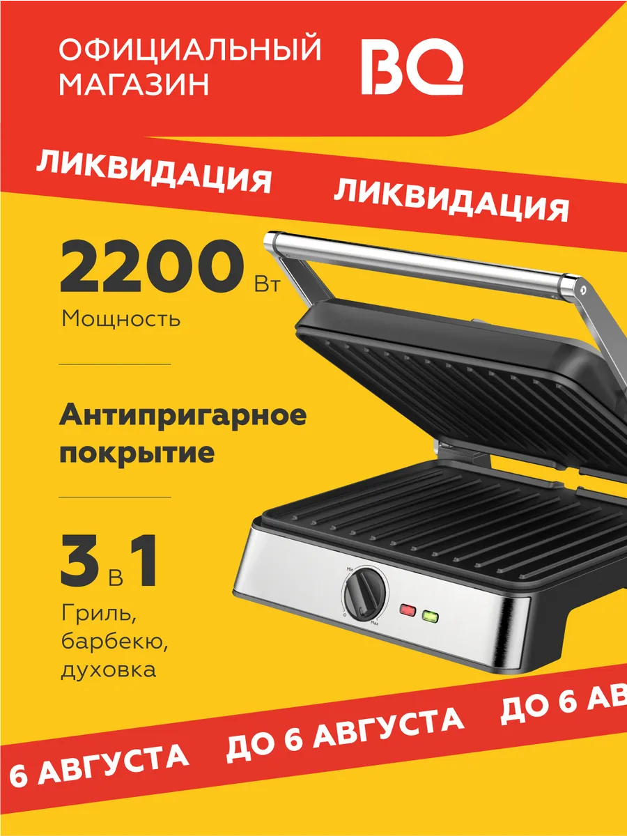Гриль электрический 3 в 1 (мультигриль) GR3007