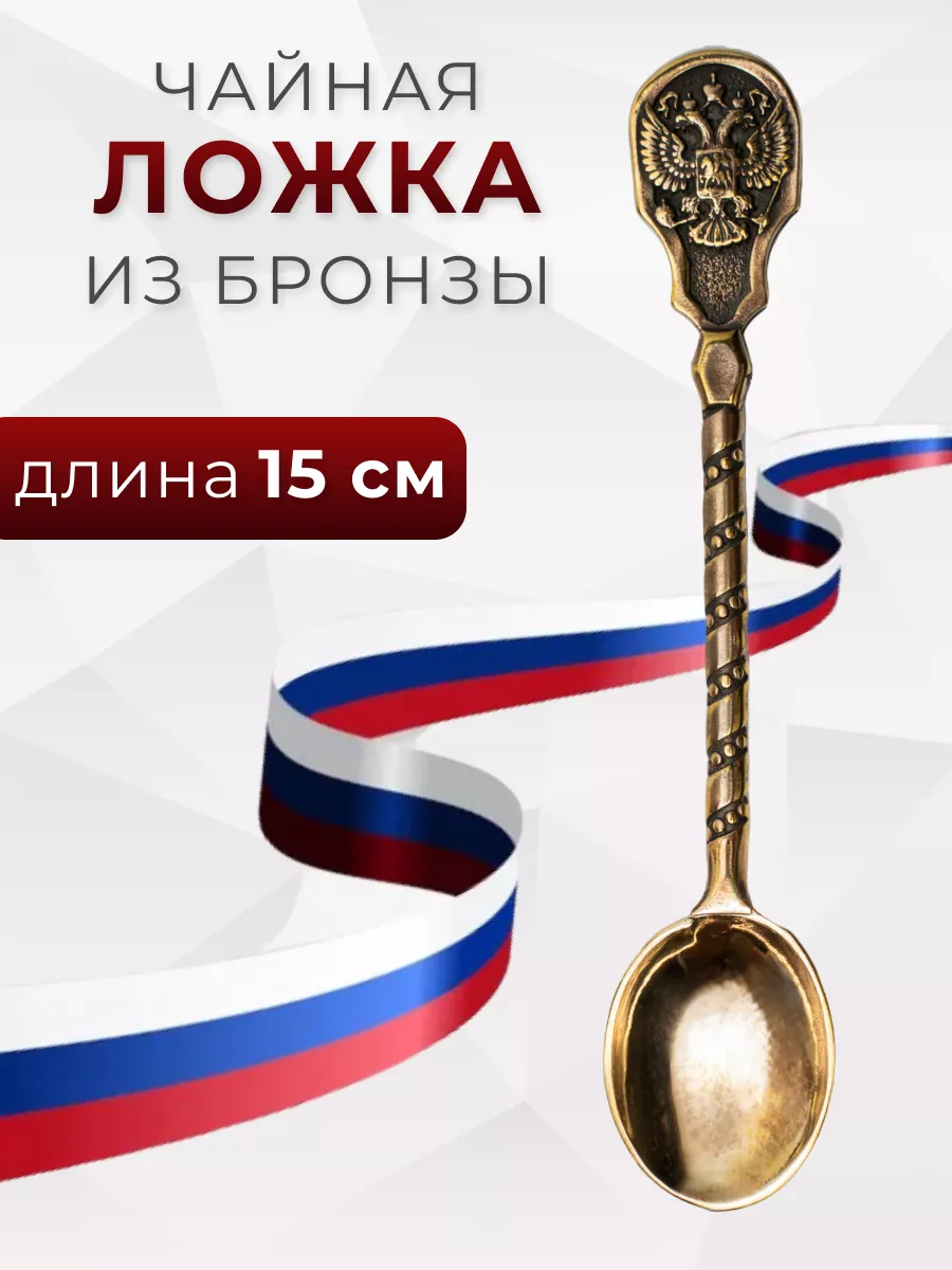 Чайная ложка из бронзы