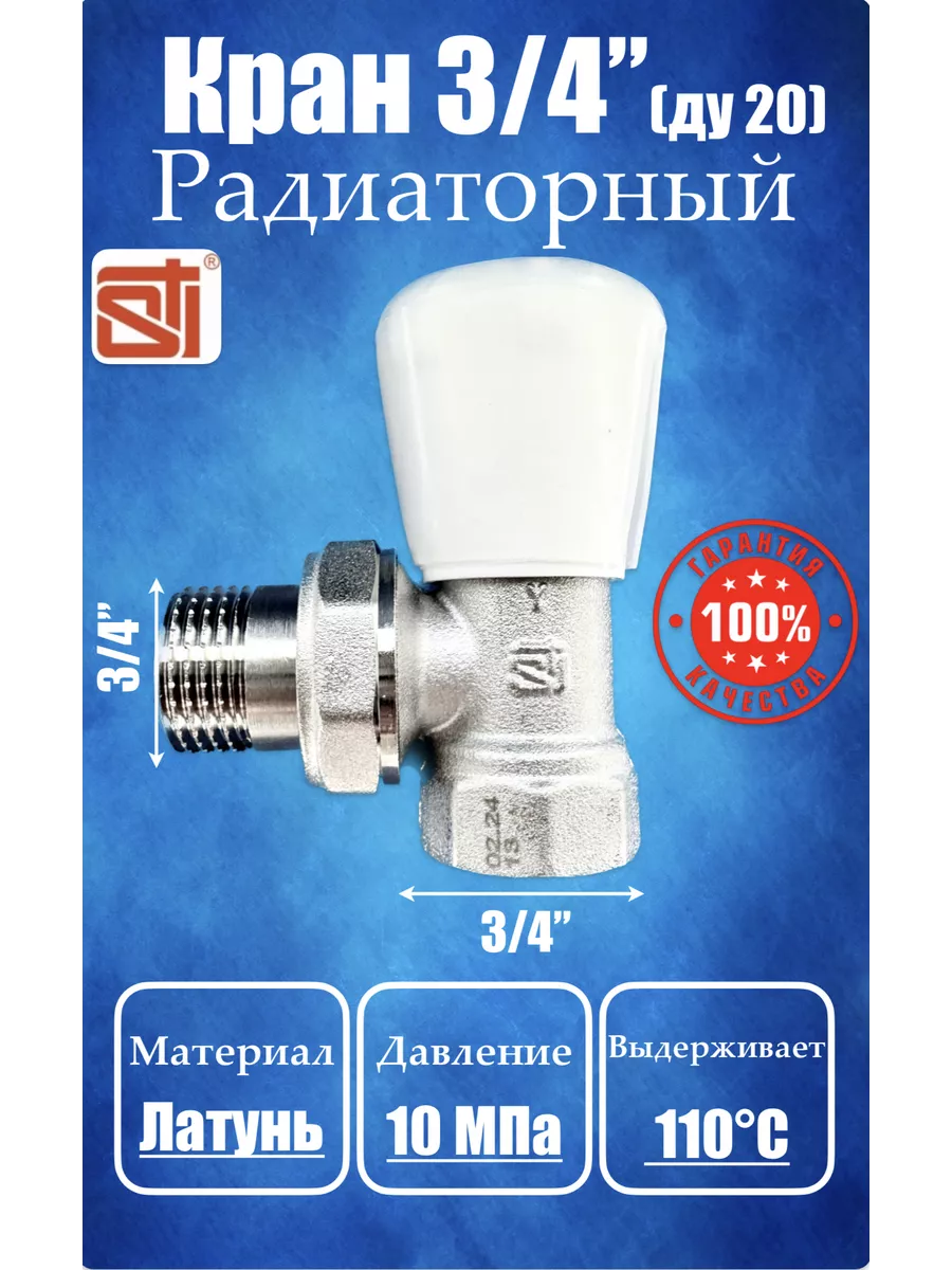 Кран радиаторный угловой 3 4