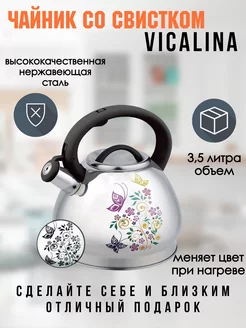 Чайник со свистком 3,5 л Vicalina vl-8002-1 изменяемый цвет 257346492 купить за 1 446 ₽ в интернет-магазине Wildberries