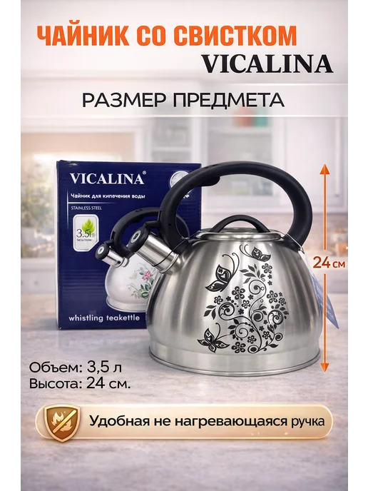 Чайник со свистком 3,5 л Vicalina vl-8002-1 изменяемый цвет, 3,5 л, фото 2