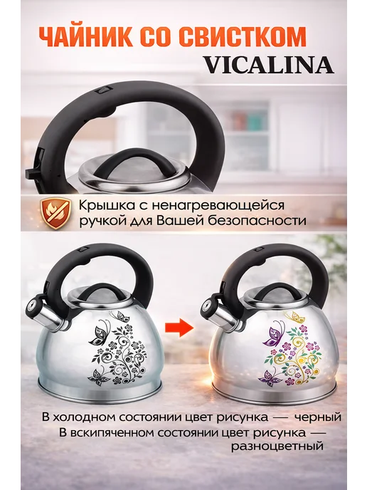 Чайник со свистком 3,5 л Vicalina vl-8002-1 изменяемый цвет, 3,5 л, фото 3