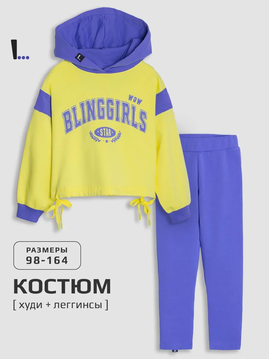 Худи + леггинсы, Lemon Verbena 12-0742