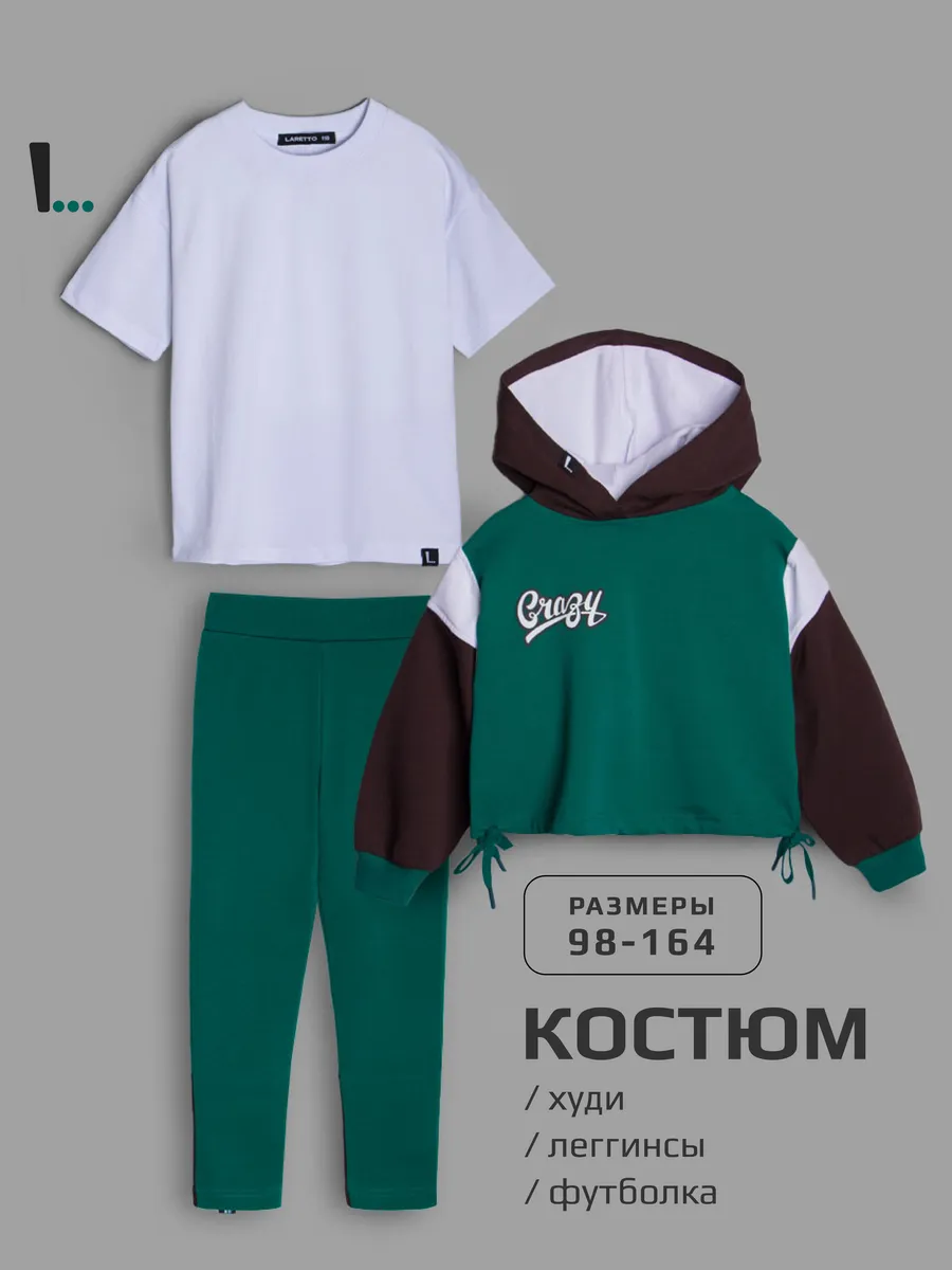 Худи + футболка + леггинсы, Aventurine 19-5421