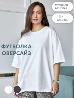 футболка оверсайз белая