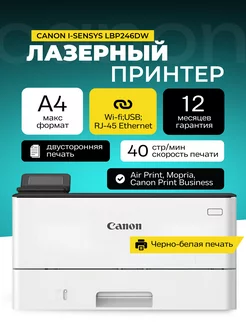 Принтер лазерный i-Sensys LBP246dw монохрмоный А4 USB CANON 257351973 купить за 26 113 ₽ в интернет-магазине Wildberries