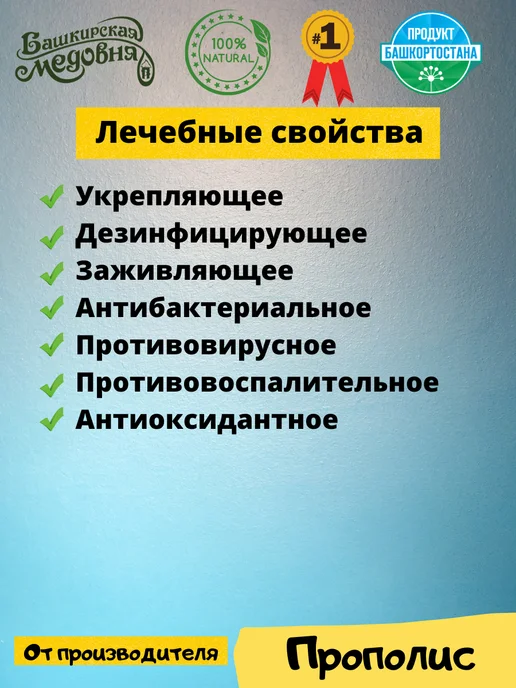 Башкирская Медовня Прополис 30 гр, 30 г, фото 2