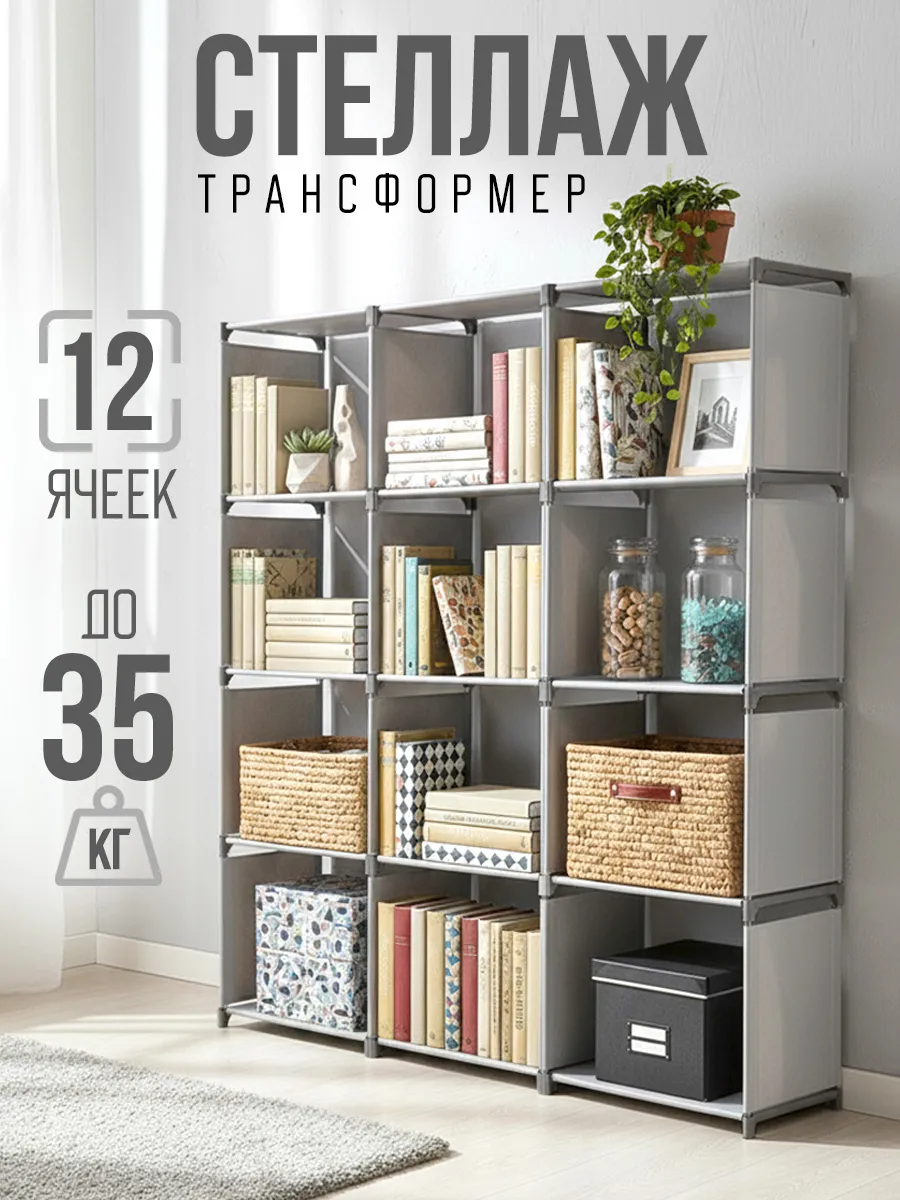 Стеллаж напольный для хранения книг игрушек аксессуаров
