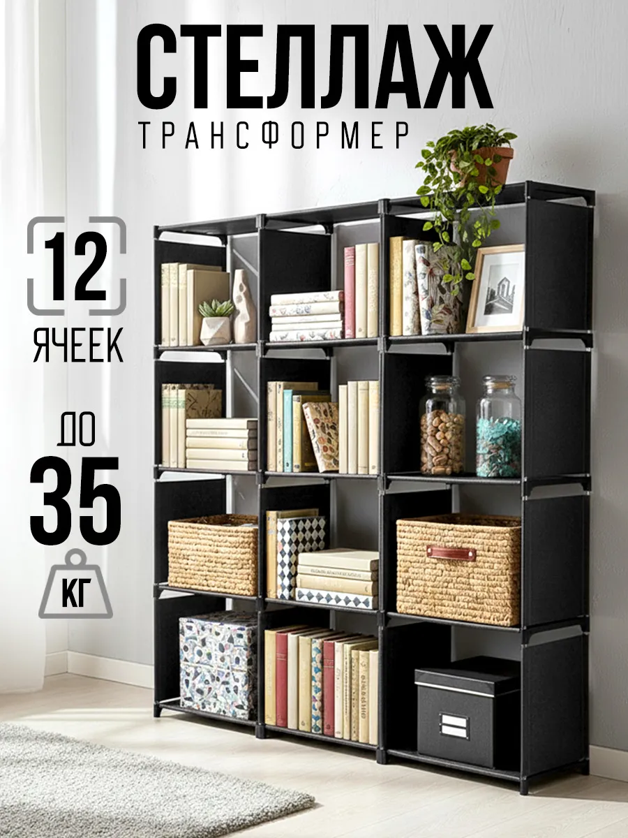 Стеллаж напольный для хранения книг игрушек аксессуаров