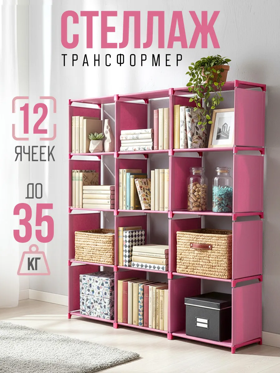 Стеллаж напольный для хранения книг игрушек аксессуаров