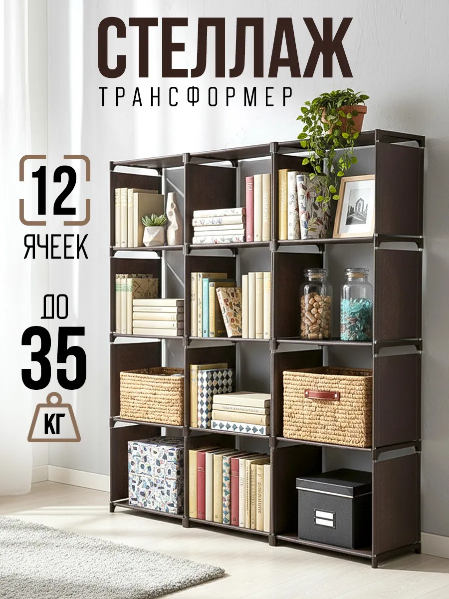 Стеллаж напольный для хранения книг игрушек аксессуаров