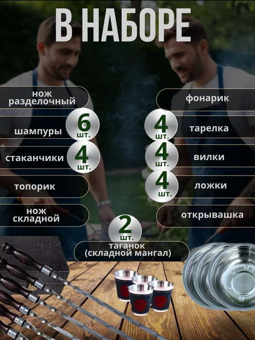 Империя ножей Набор шашлычный подарочный в кейсе, 28 шт, фото 3