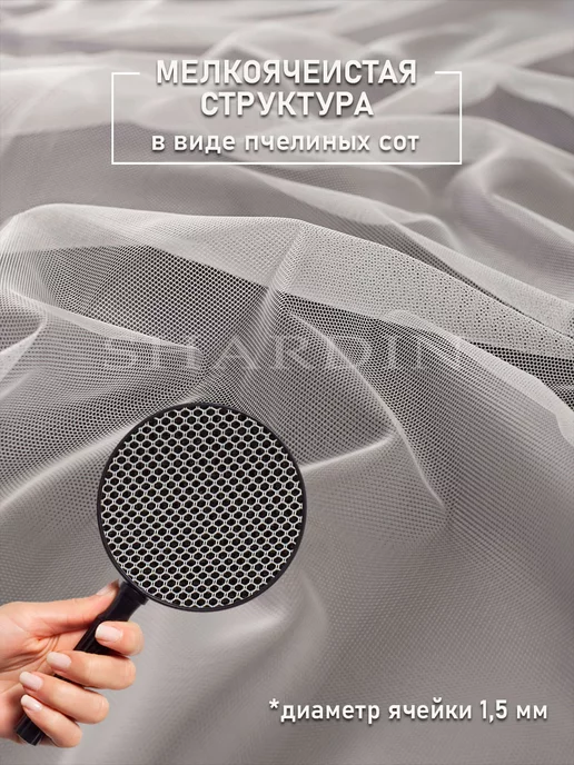 SHARDIN by Reber Тюль сетка 200*250 в спальню в гостиную на кухню в детскую, 200x250, фото 3