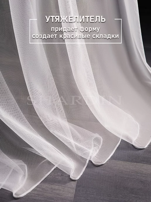 SHARDIN by Reber Тюль сетка 200*250 в спальню в гостиную на кухню в детскую, 200x250, фото 4
