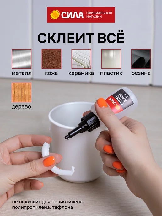 сила Супер клей Секундный Моментальный 25 г космофен, 25 г, фото 2