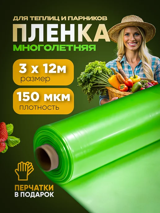 Агро-Веста многолетняя Многолетняя пленка зеленая 150мкм 3х12м, 3x12 м