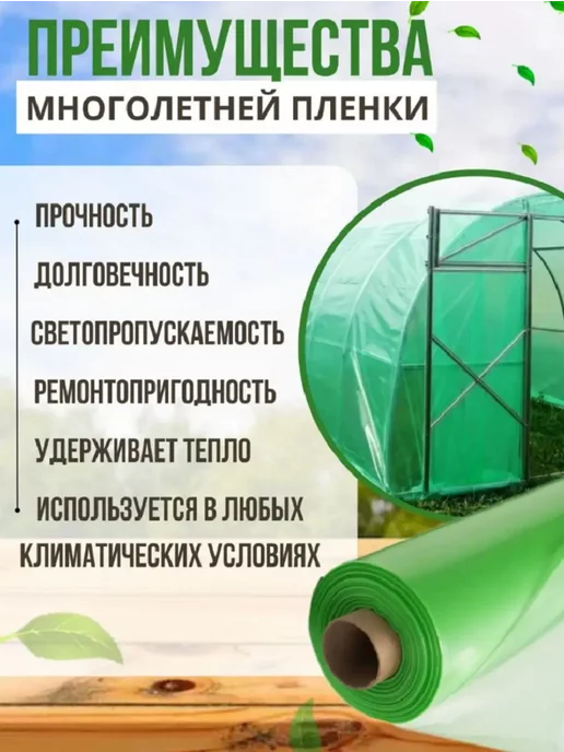 Агро-Веста многолетняя Многолетняя пленка зеленая 150мкм 3х12м, 3x12 м, фото 2