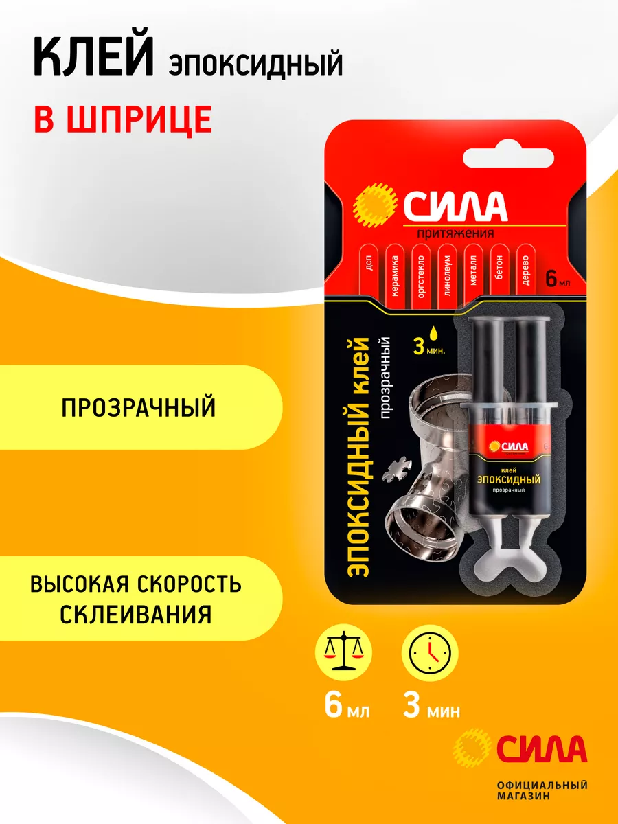 Эпоксидный клей...
