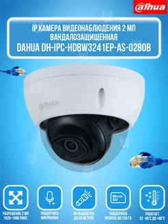 IP камера видеонаблюдения DH-IPC-HDBW3241EP-AS-0280B