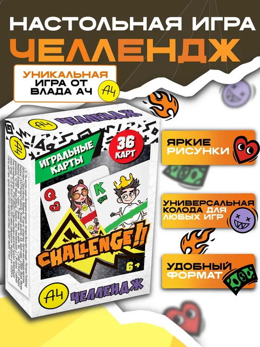 Влад А4 Карточная настольная игра Челлендж для всей семьи, черный