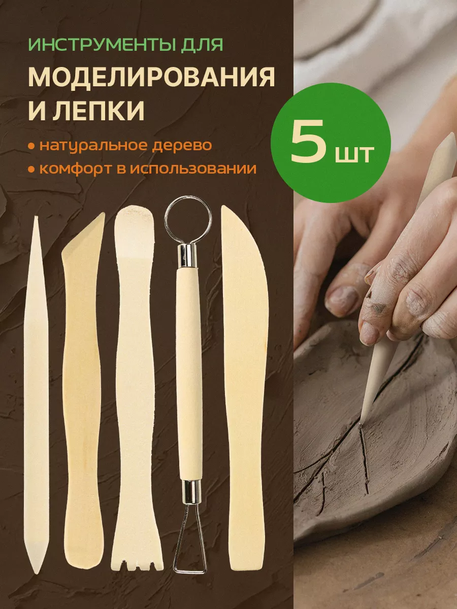 Набор стеков для лепки