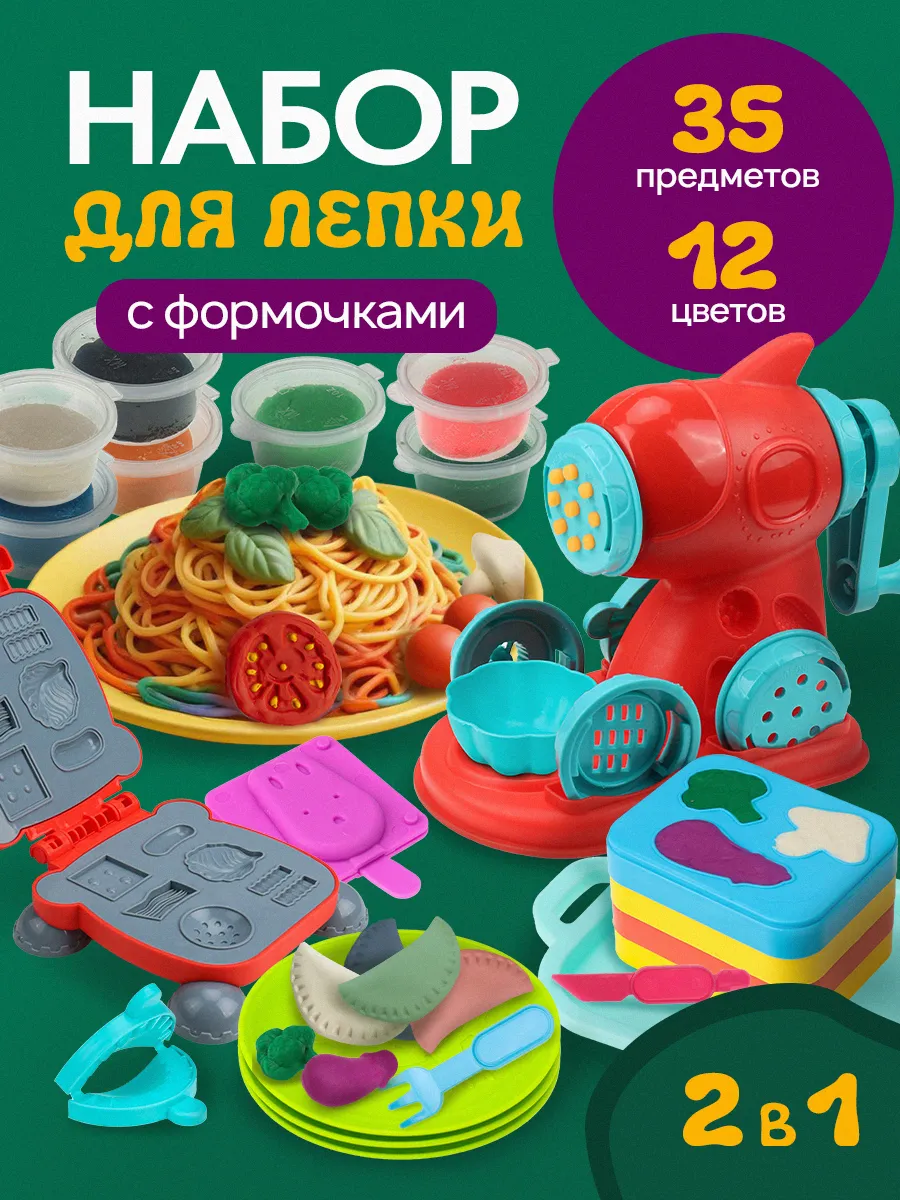 Набор для лепки