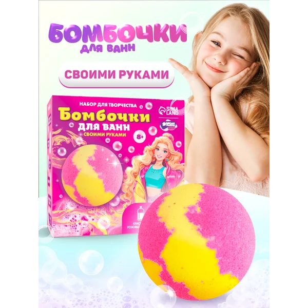 Набор для творчества бомбочки для ванны "Яркая девочка"