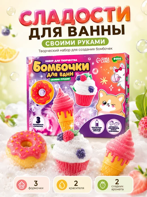 Школа талантов Набор для творчества бомбочки для ванны Сладости, синий