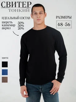 Свитер тонкий Mostom 257356104 купить за 2 125 ₽ в интернет-магазине Wildberries