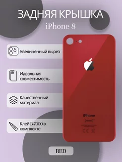 Задняя крышка iPhone 8 стекло айфон и клей