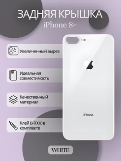 Задняя крышка iPhone 8 plus стекло айфон и клей