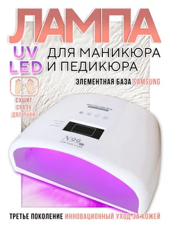 Лампа для маникюра и педикюра и сушки ногтей led uv уф N99