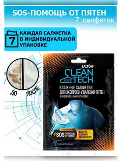 Салфетки против пятен CleanTech