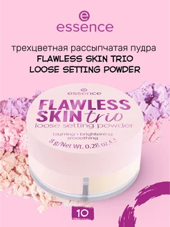 Пудра рассыпчатая трехцветная FLAWLESS SKIN TRIO essence 257359210 купить за 399 ₽ в интернет-магазине Wildberries