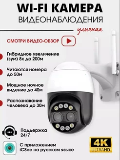 Камера видеонаблюдения Wi fi уличная 8-кратный зум 8 МП BESDER 257359813 купить за 2 966 ₽ в интернет-магазине Wildberries