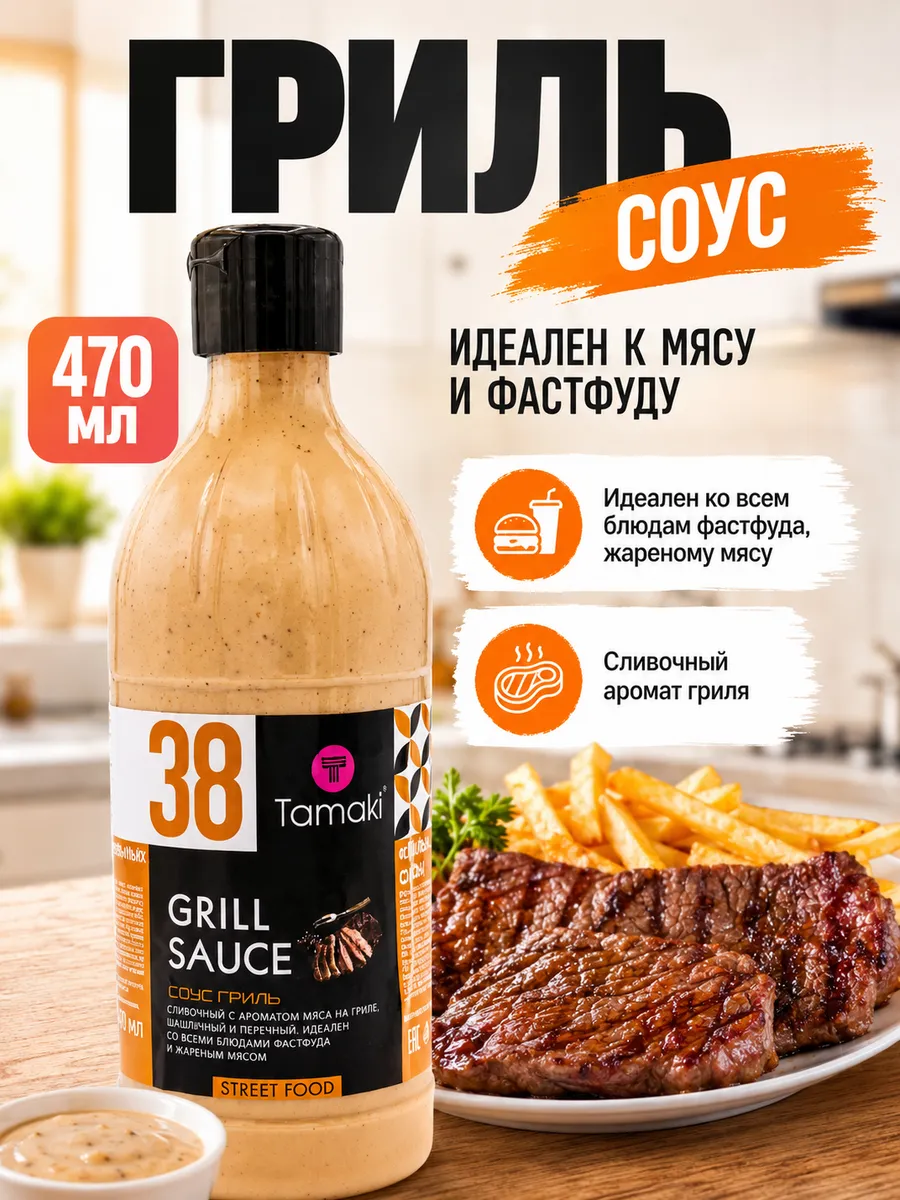 Соус Гриль 470 мл