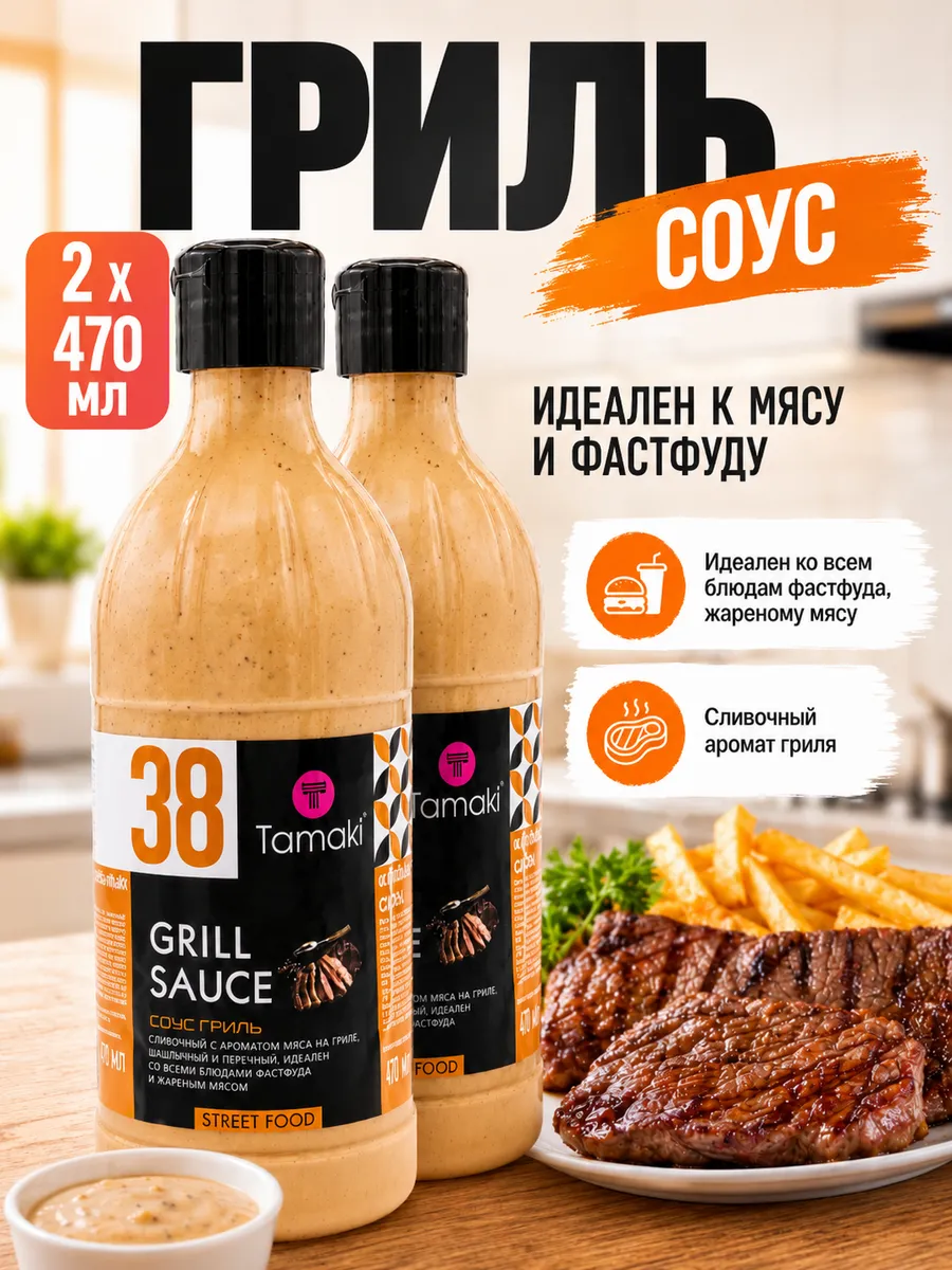 Соус Гриль 470 мл 2 шт