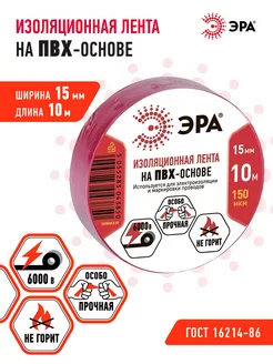 Изолента ПВХ 15 мм х10 м красная 150 мкм