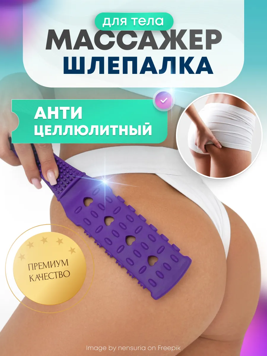 Шлепалка массажная, массажер ручной для тела, хлопалка