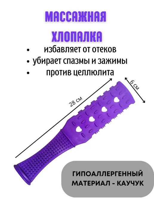 THE Mixdream Шлепалка массажная, массажер ручной для тела, хлопалка, фиолетовый, фото 2