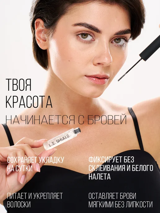 L.E.SHULLE Гель для бровей прозрачный фиксирующий, вариант, фото 4