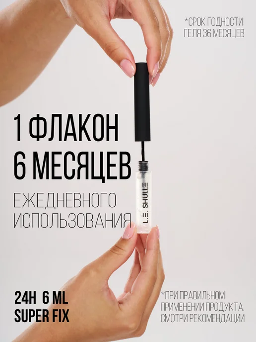 L.E.SHULLE Гель для бровей прозрачный фиксирующий, вариант, фото 5