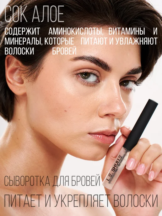 L.E.SHULLE Гель для бровей прозрачный фиксирующий, вариант, фото 6