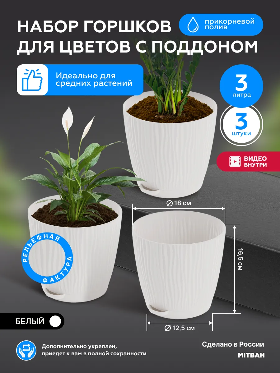 Горшок для цветов с поддоном 3 л 3 шт