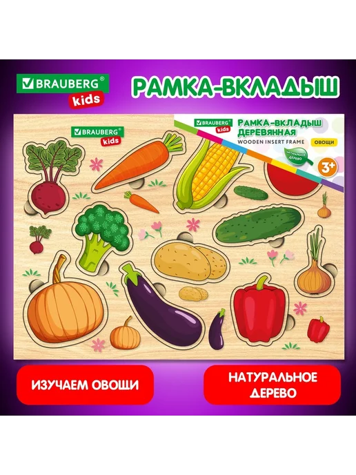 Brauberg Рамка вкладыш деревянная развивающая "Овощи", вариант, фото 2