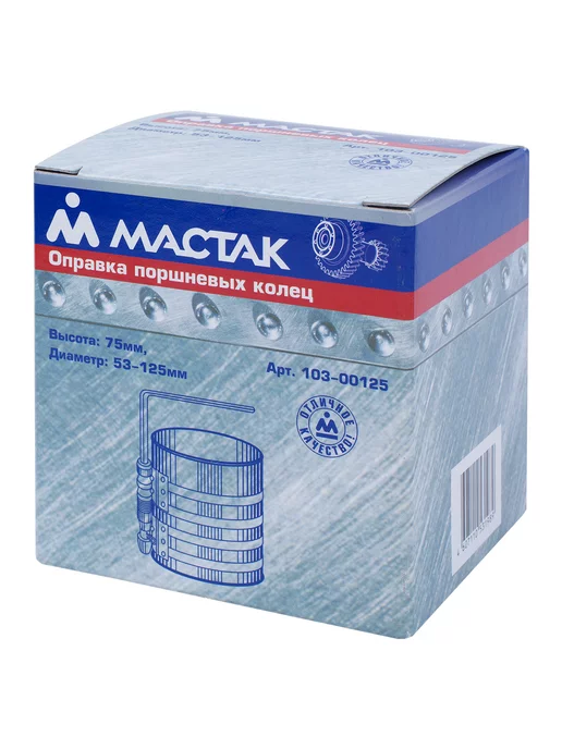 МАСТАК Оправка поршневых колец, 53-125 мм 103-00125, вариант, фото 3