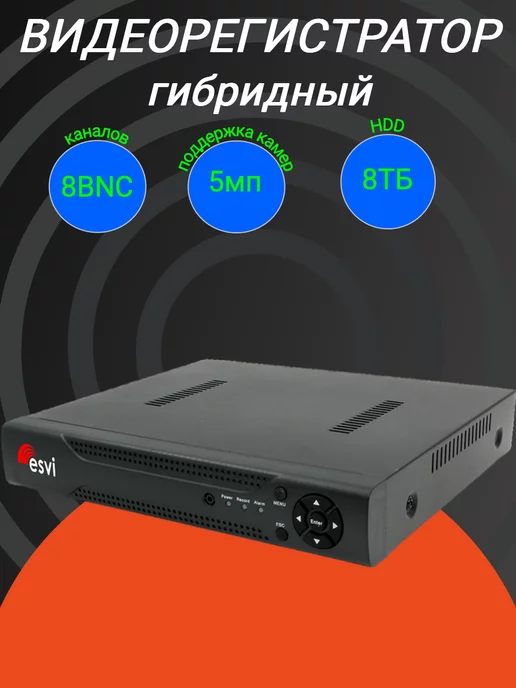 esvi EVD-6108HN2-2 видеорегистратор, 8 каналов 1080N H.265, вариант