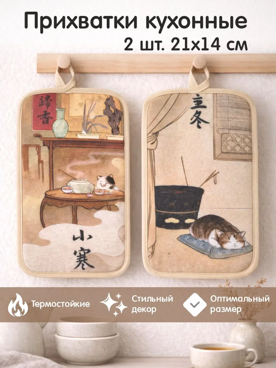 Кухонные прихватки для горячего набор 2 штуки