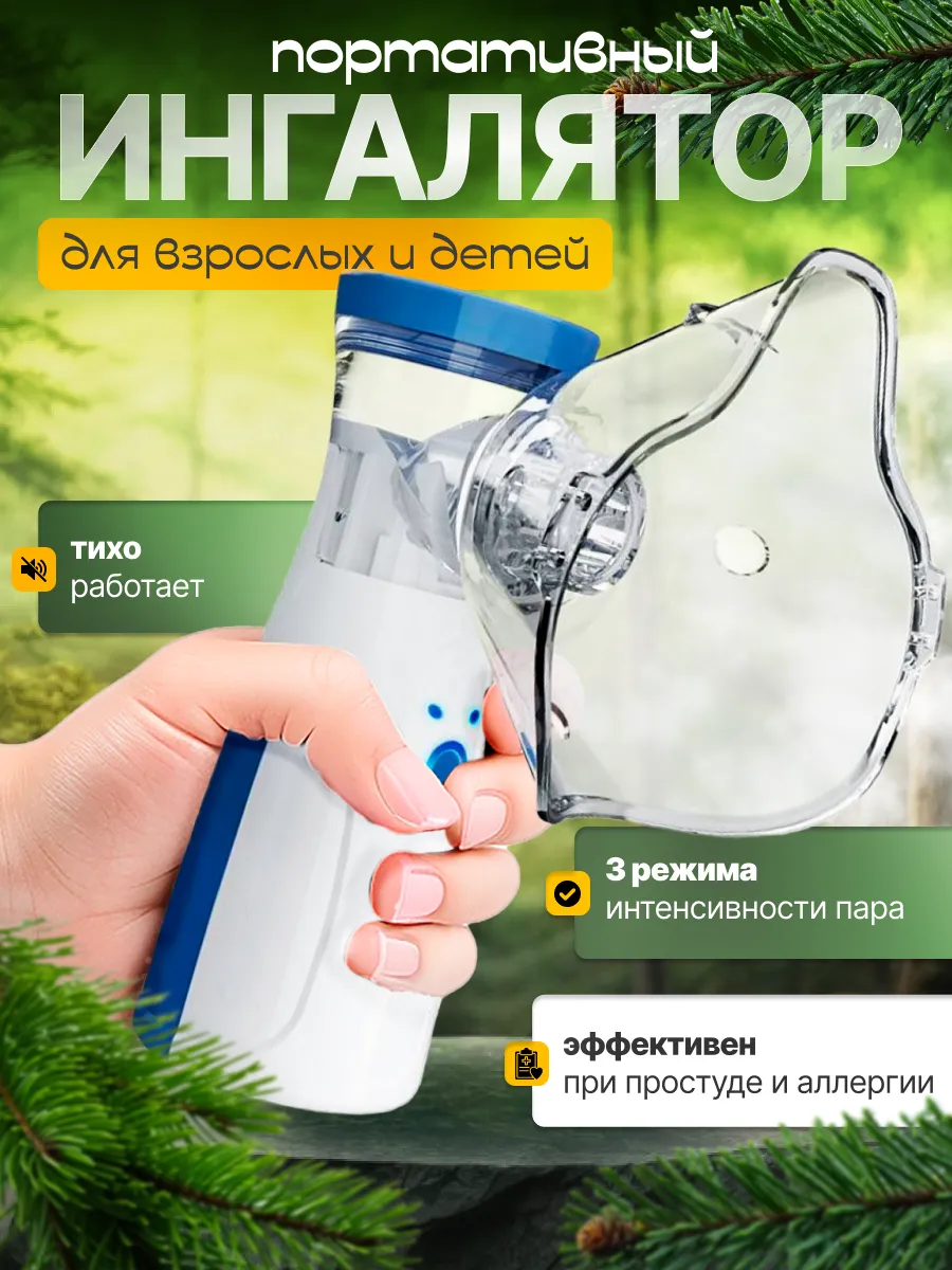 Ингалятор для носа...