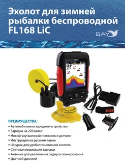 Эхолот для рыбалки зимней беспроводной FL168 LiC Lucky 257378532 купить за 11 904 ₽ в интернет-магазине Wildberries